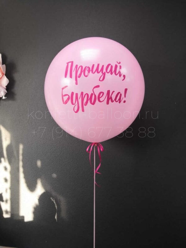 Воздушные шары от Konfetti Balloon, Владивосток