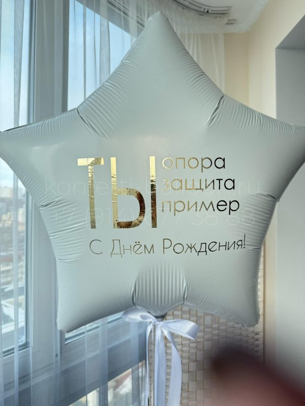 Композиция из гелиевых шаров для мужчины