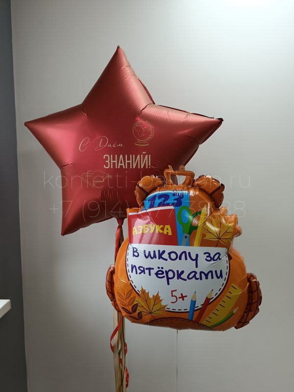Композиция из гелиевых шаров С Днём Знаний