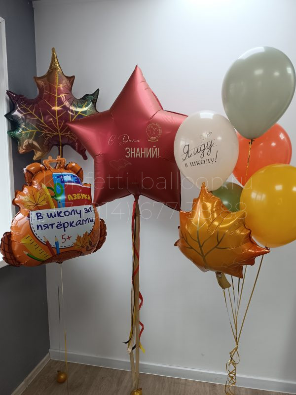 Композиция из гелиевых шаров С Днём Знаний