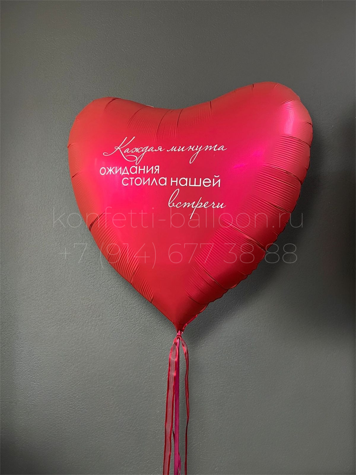 Сердце гигант фольгированное с индивидуальной надписью