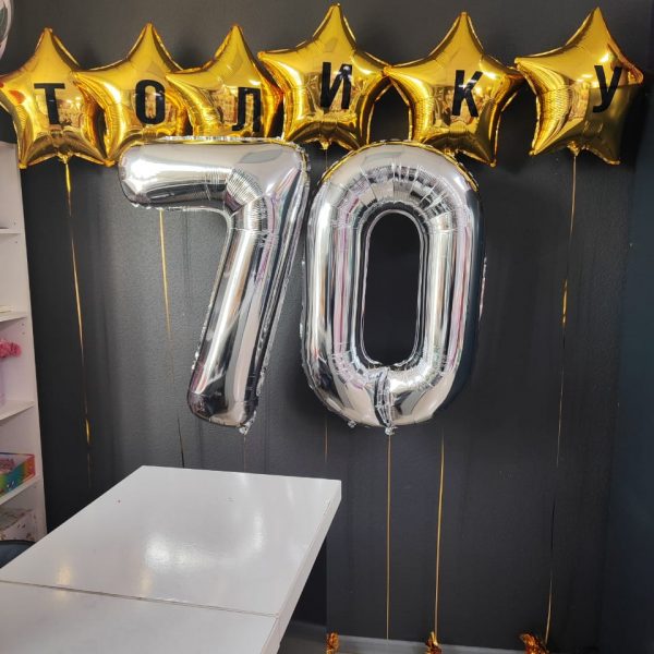 Композиция из фольгированных шаров на 70 лет
